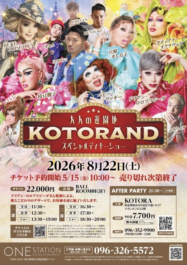 イベント情報